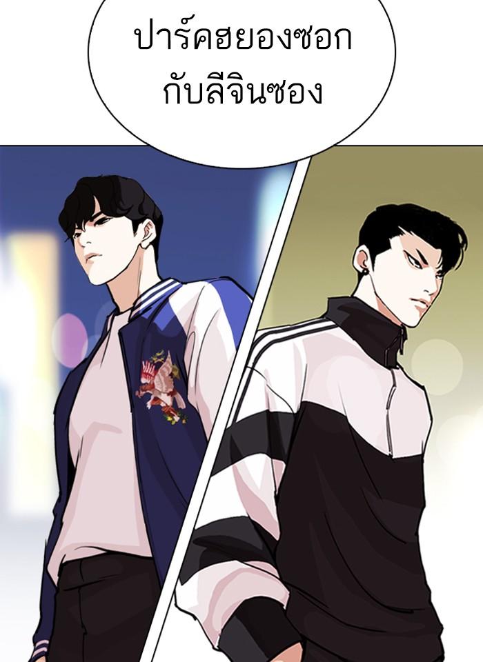 Lookism ตอนที่ 267 page 170