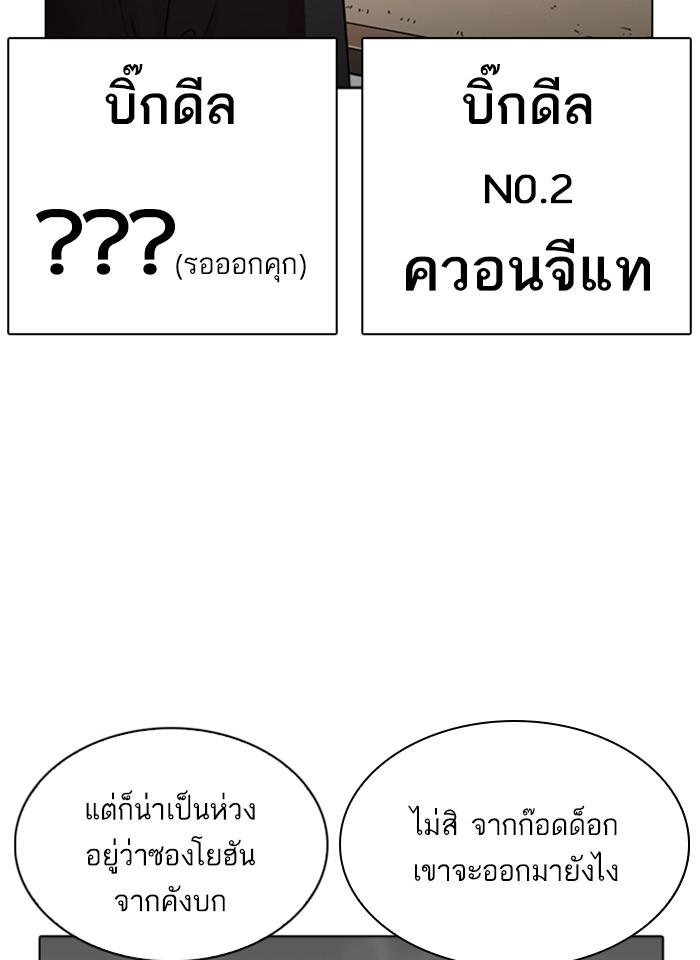 Lookism ตอนที่ 267 page 173