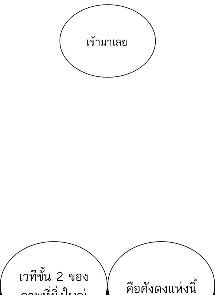 Lookism ตอนที่ 267 page 175