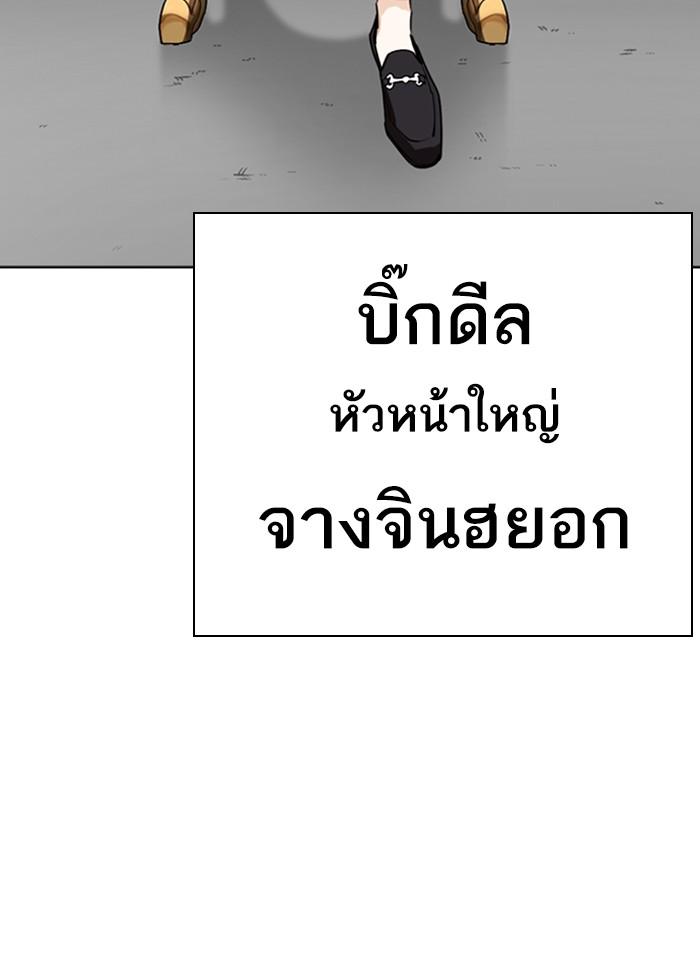 Lookism ตอนที่ 267 page 177