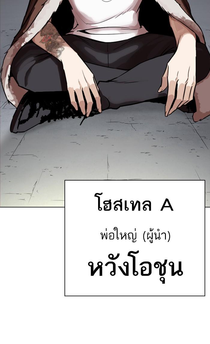 Lookism ตอนที่ 267 page 199