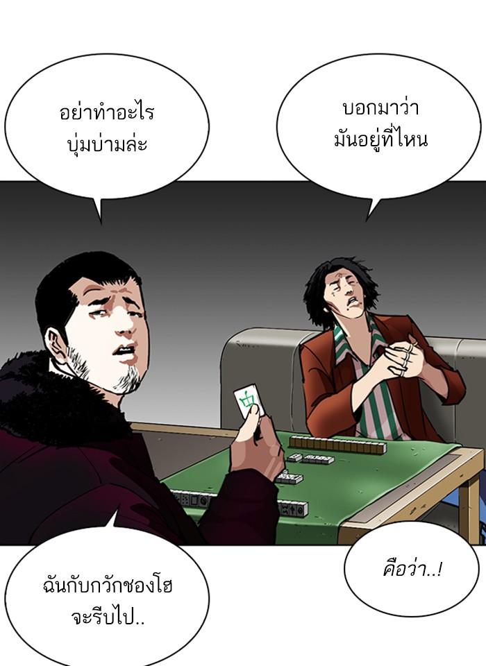 Lookism ตอนที่ 268 page 3