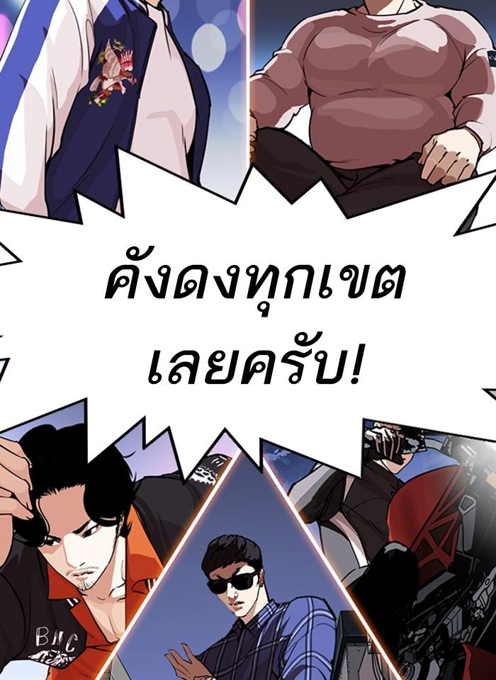 Lookism ตอนที่ 268 page 5