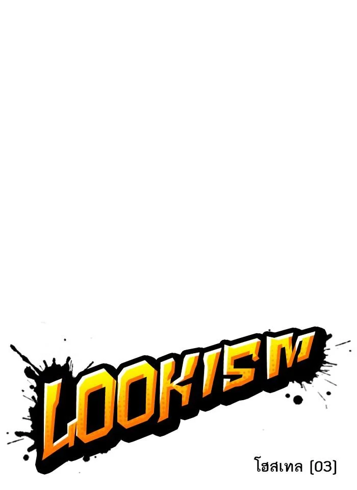 Lookism ตอนที่ 268 page 25