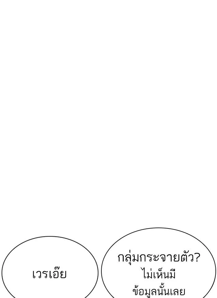 Lookism ตอนที่ 268 page 26