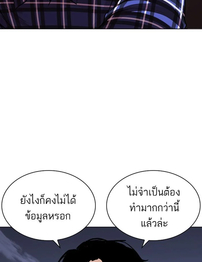 Lookism ตอนที่ 268 page 33