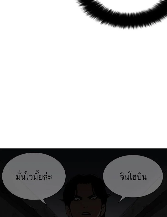 Lookism ตอนที่ 268 page 36