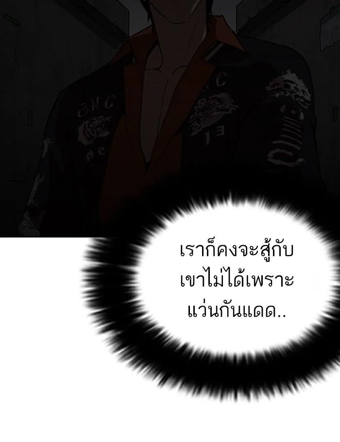 Lookism ตอนที่ 268 page 37