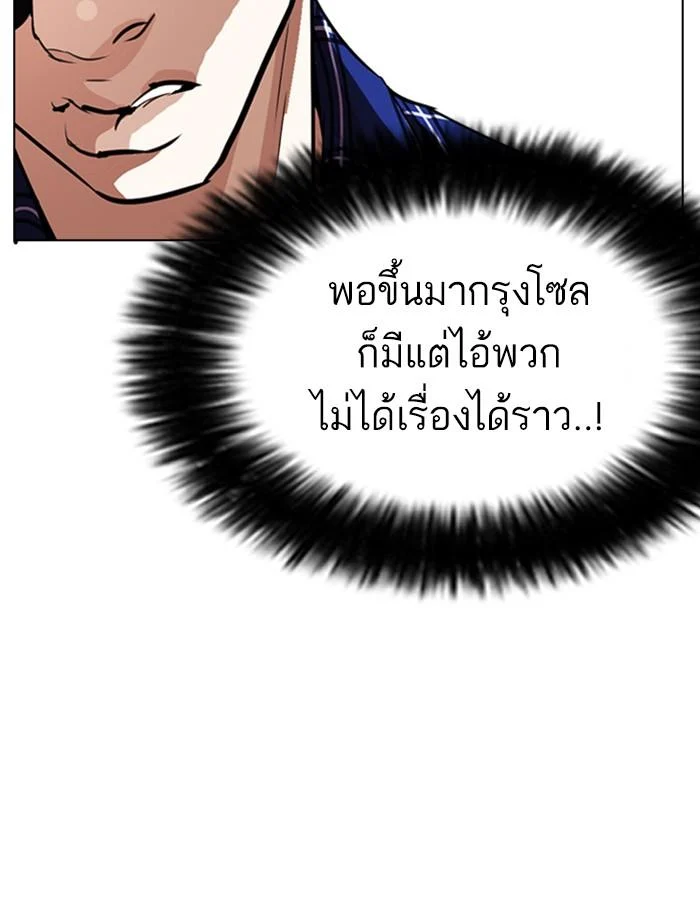 Lookism ตอนที่ 268 page 39
