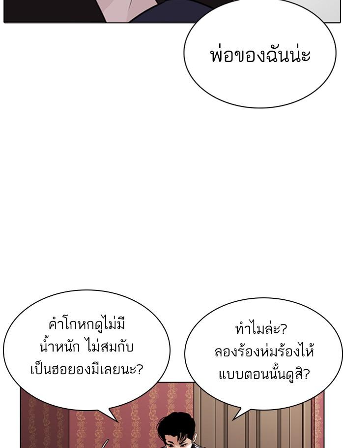 Lookism ตอนที่ 268 page 68