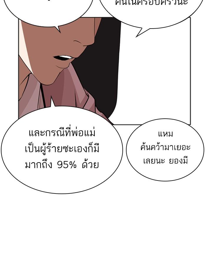 Lookism ตอนที่ 268 page 70
