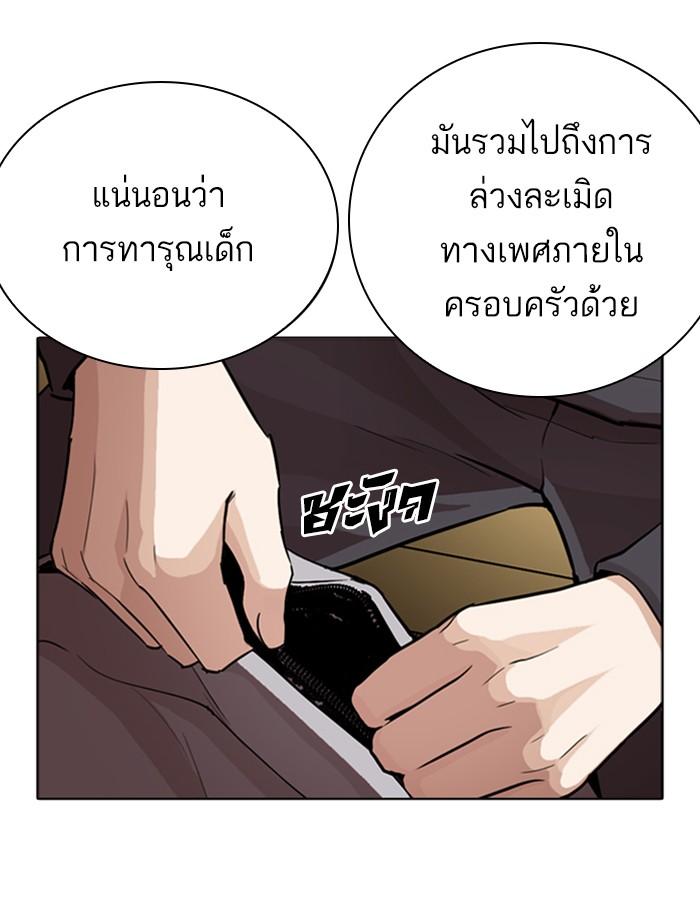 Lookism ตอนที่ 268 page 71
