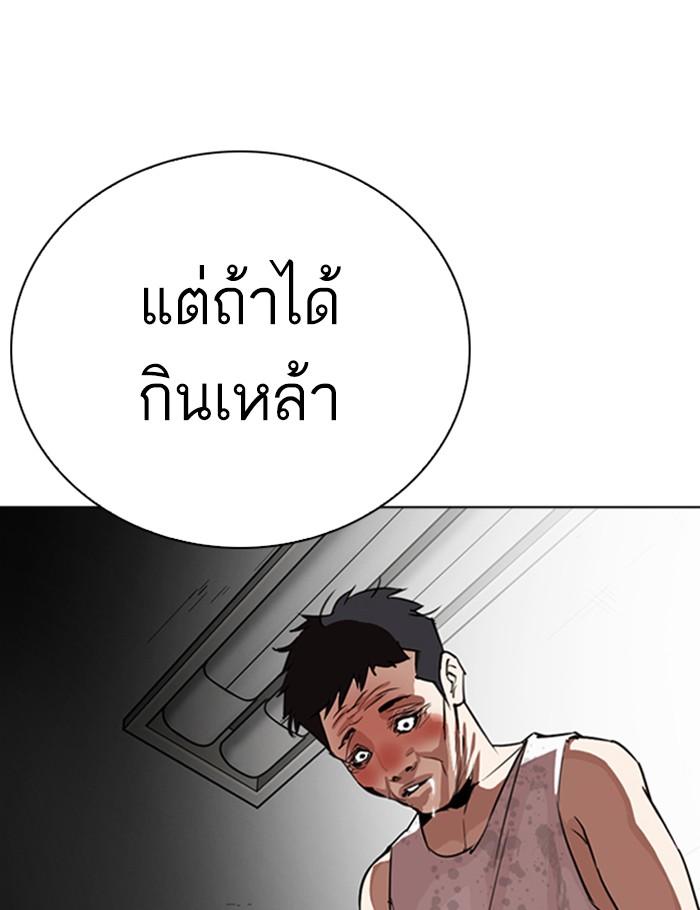 Lookism ตอนที่ 268 page 78