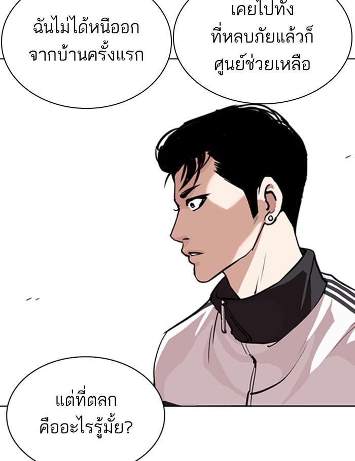 Lookism ตอนที่ 268 page 86