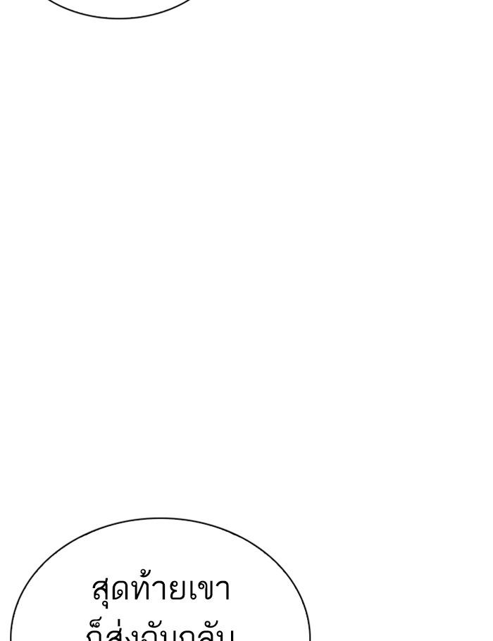 Lookism ตอนที่ 268 page 87