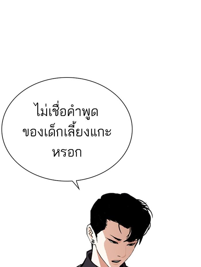 Lookism ตอนที่ 268 page 94