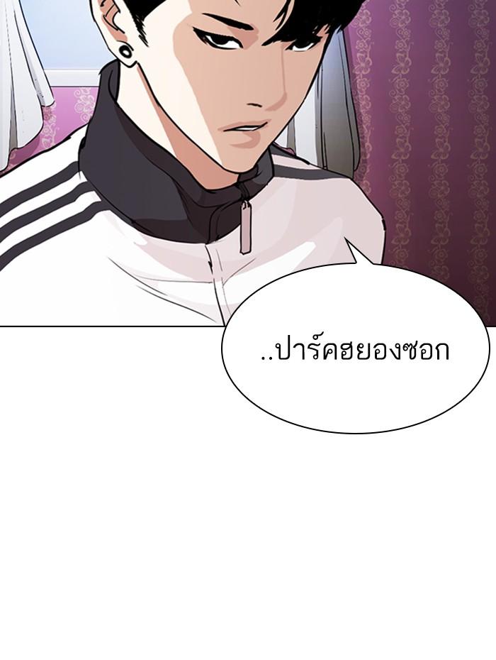 Lookism ตอนที่ 268 page 109