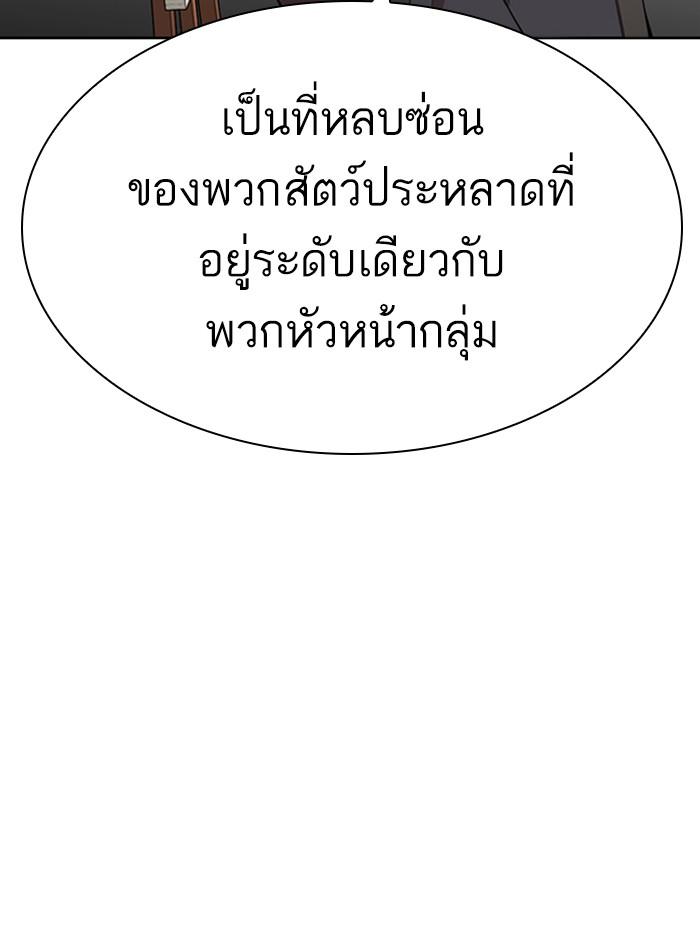 Lookism ตอนที่ 268 page 117