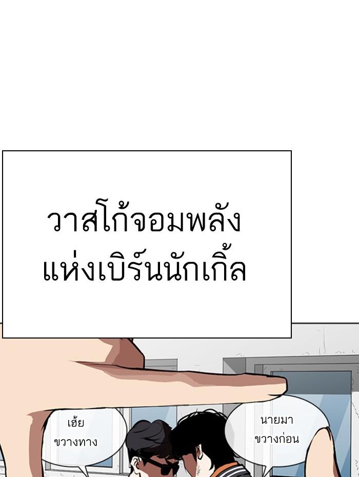 Lookism ตอนที่ 268 page 120