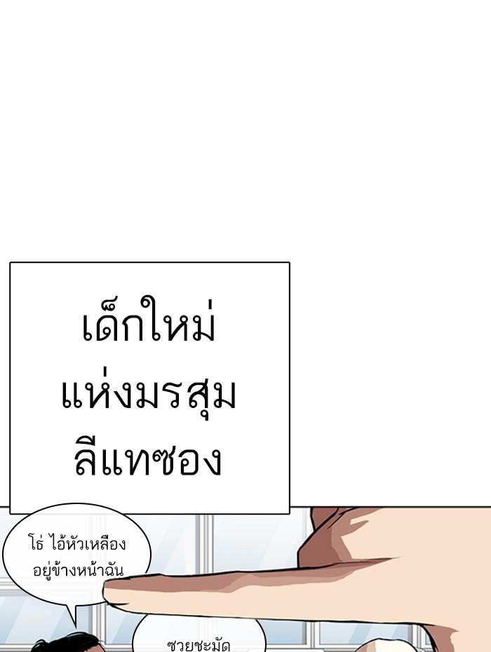 Lookism ตอนที่ 268 page 122