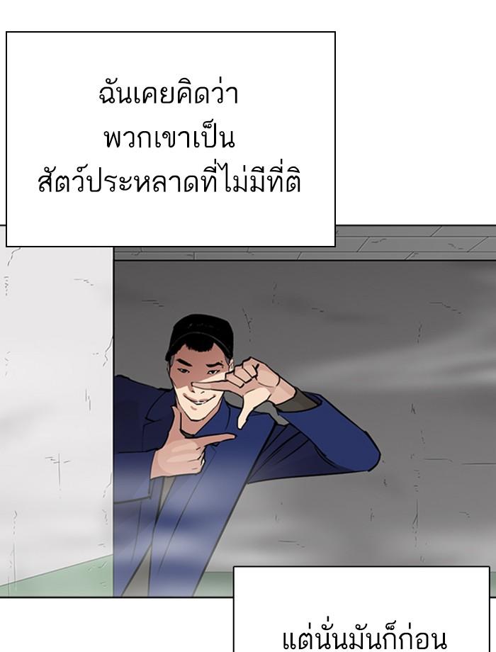 Lookism ตอนที่ 268 page 126