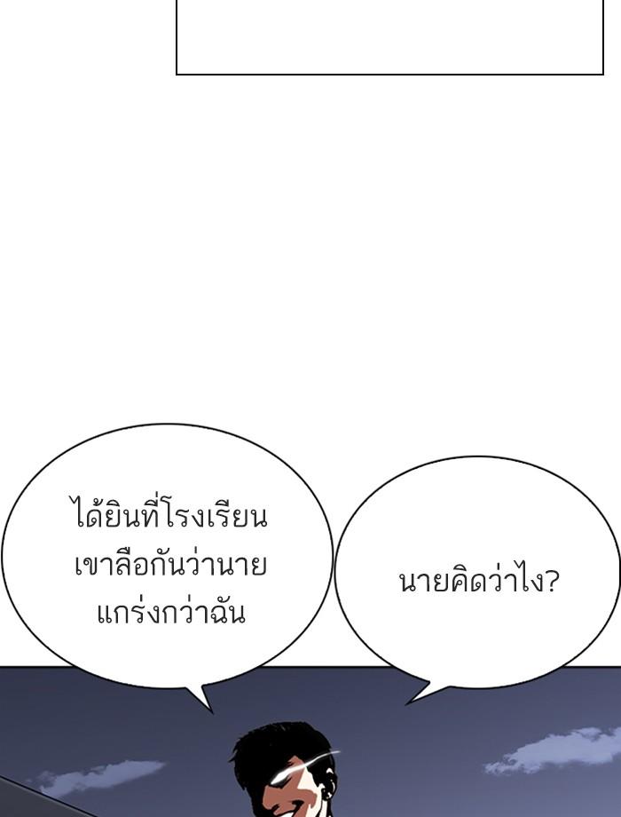 Lookism ตอนที่ 268 page 143