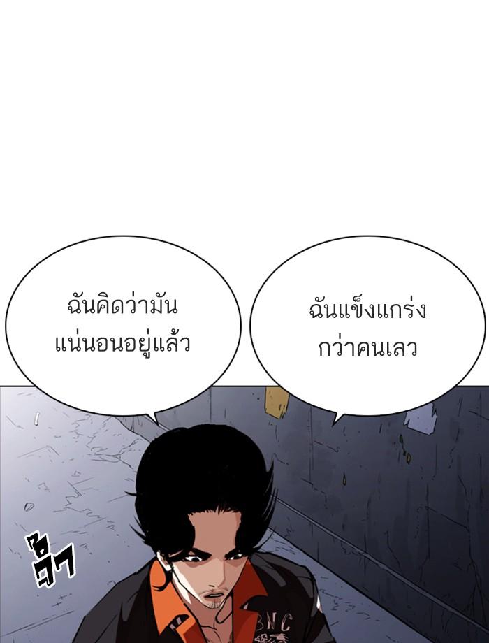 Lookism ตอนที่ 268 page 145
