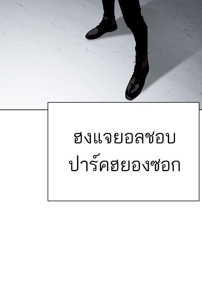 Lookism ตอนที่ 268 page 157