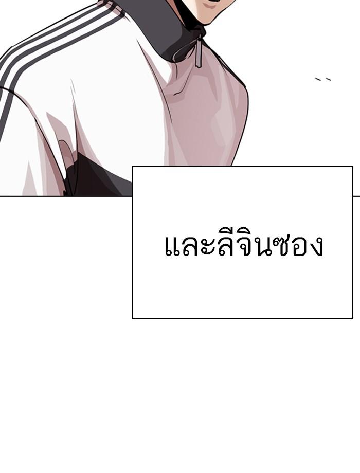 Lookism ตอนที่ 268 page 172