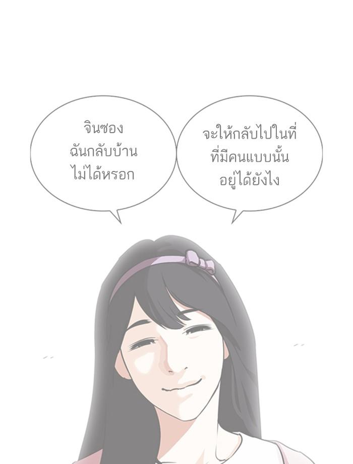 Lookism ตอนที่ 268 page 176