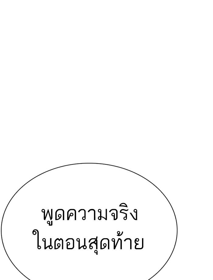 Lookism ตอนที่ 268 page 180