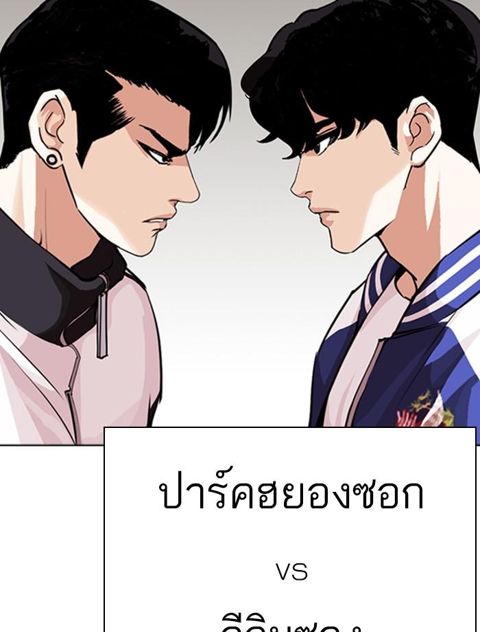 Lookism ตอนที่ 268 page 183
