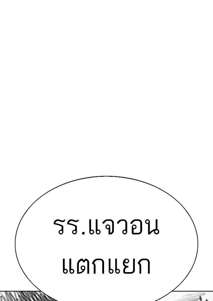 Lookism ตอนที่ 268 page 190