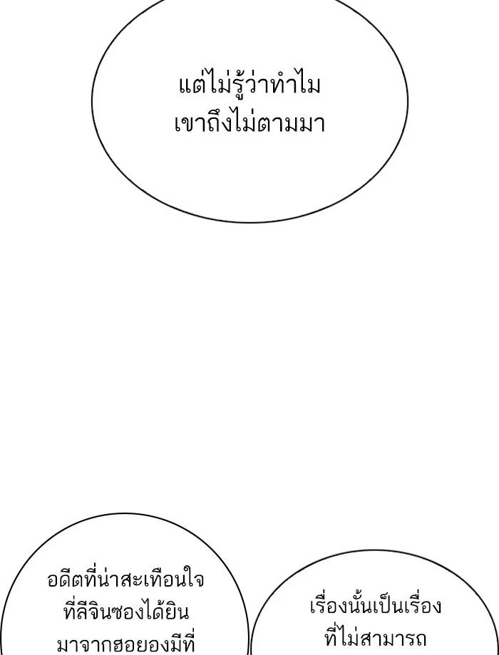 Lookism ตอนที่ 269 page 4