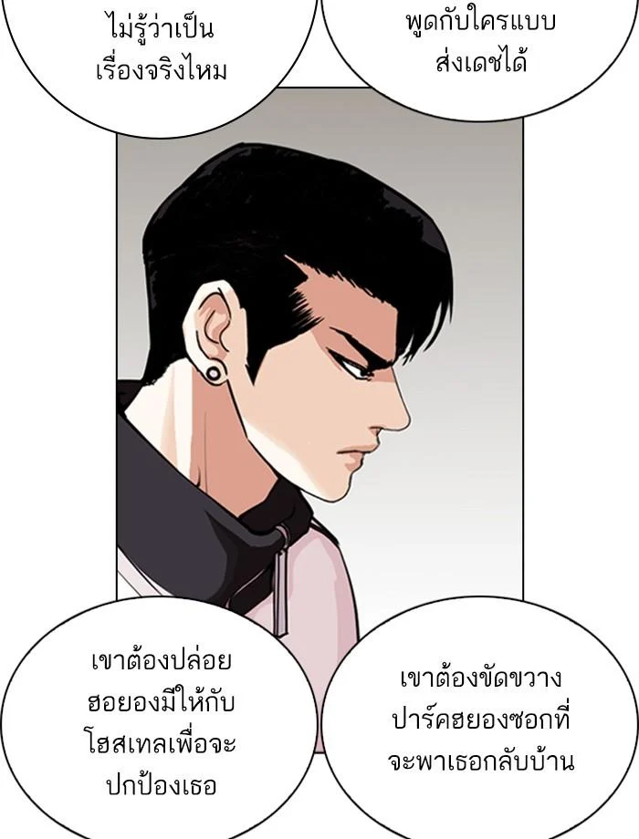 Lookism ตอนที่ 269 page 5
