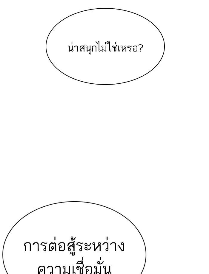 Lookism ตอนที่ 269 page 8