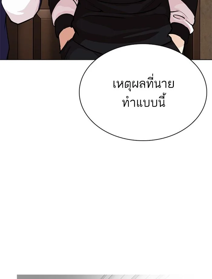 Lookism ตอนที่ 269 page 16