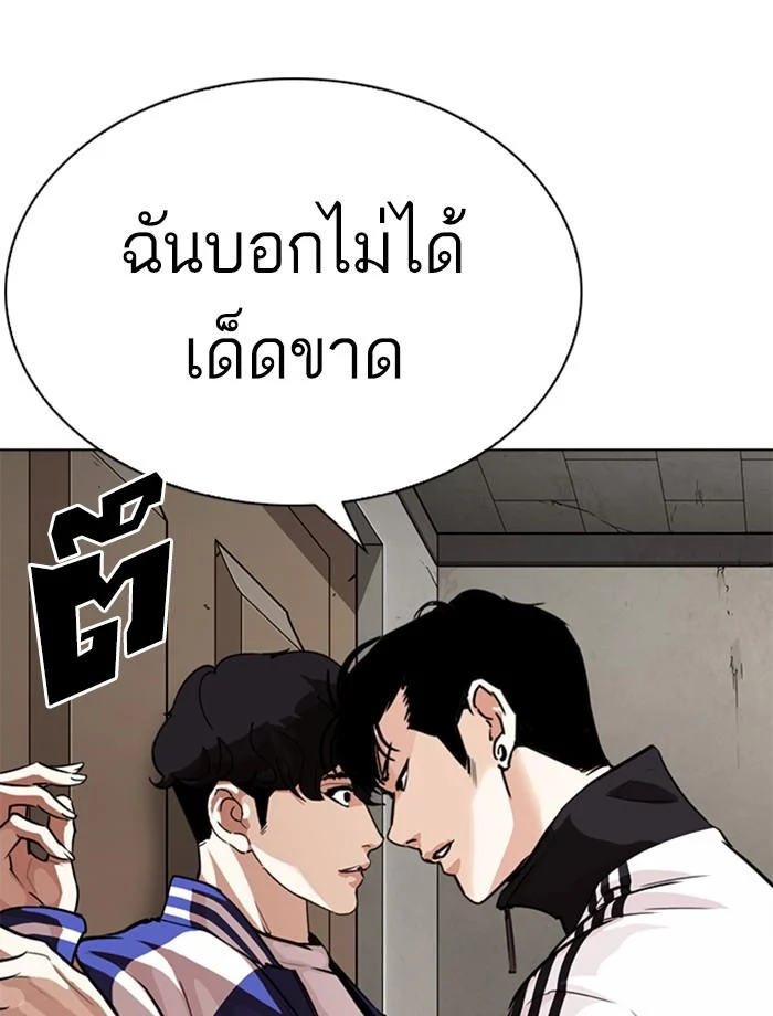 Lookism ตอนที่ 269 page 22