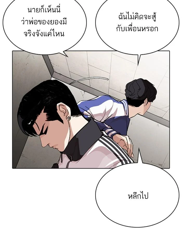Lookism ตอนที่ 269 page 28