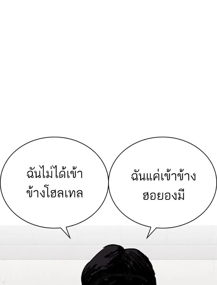 Lookism ตอนที่ 269 page 31