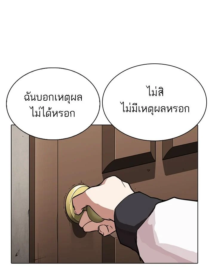 Lookism ตอนที่ 269 page 35