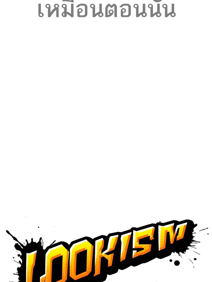 Lookism ตอนที่ 269 page 58