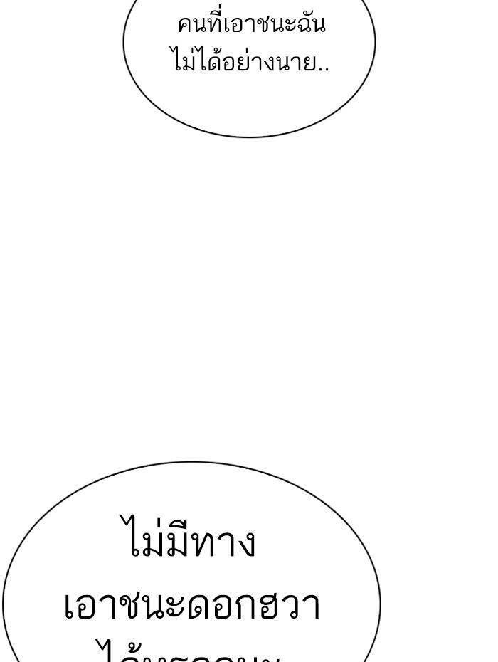 Lookism ตอนที่ 269 page 76