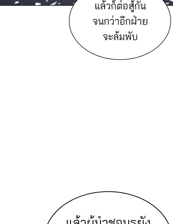 Lookism ตอนที่ 269 page 93