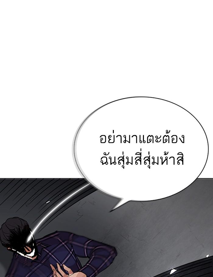 Lookism ตอนที่ 269 page 104