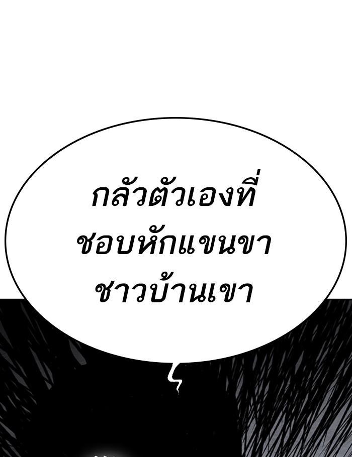 Lookism ตอนที่ 269 page 109