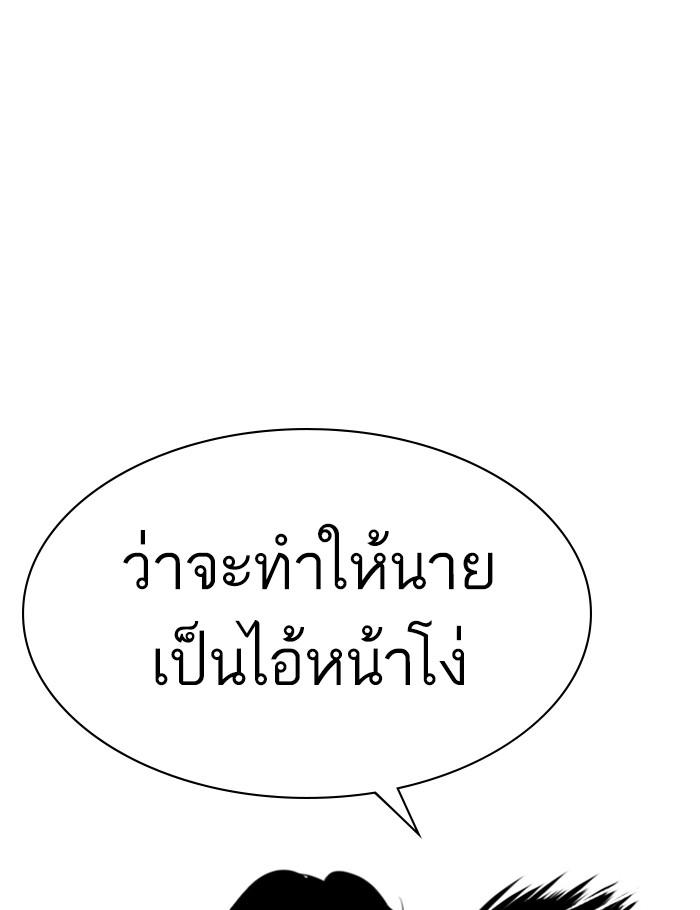 Lookism ตอนที่ 269 page 120