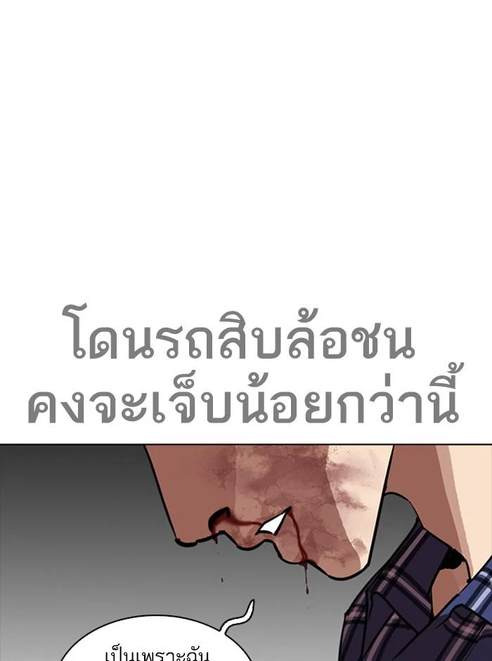 Lookism ตอนที่ 270 page 8