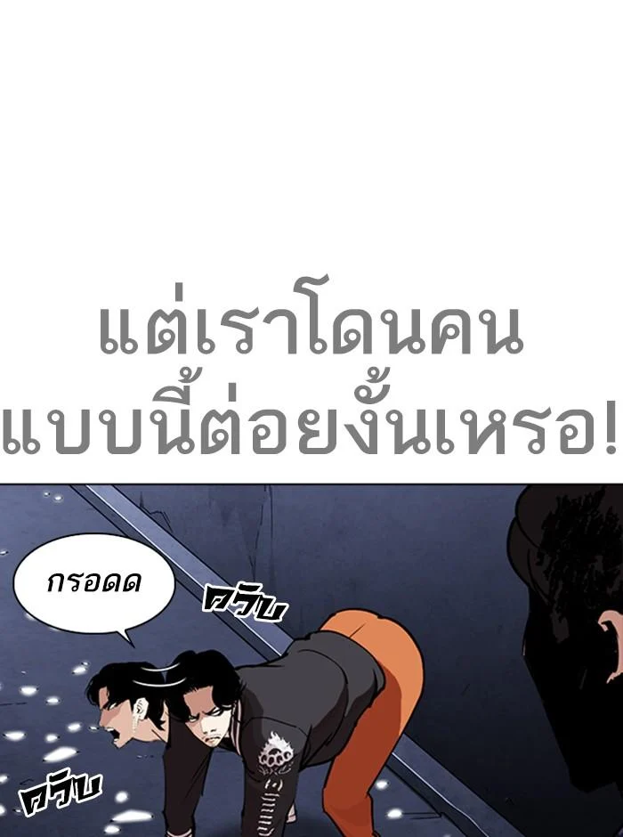 Lookism ตอนที่ 270 page 15