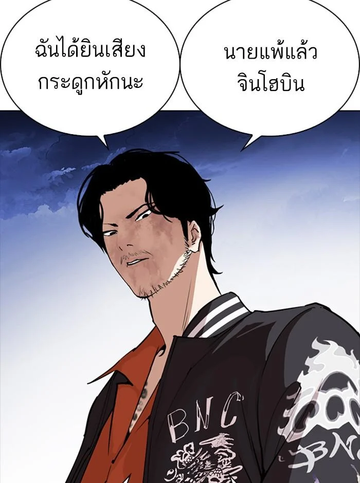 Lookism ตอนที่ 270 page 17